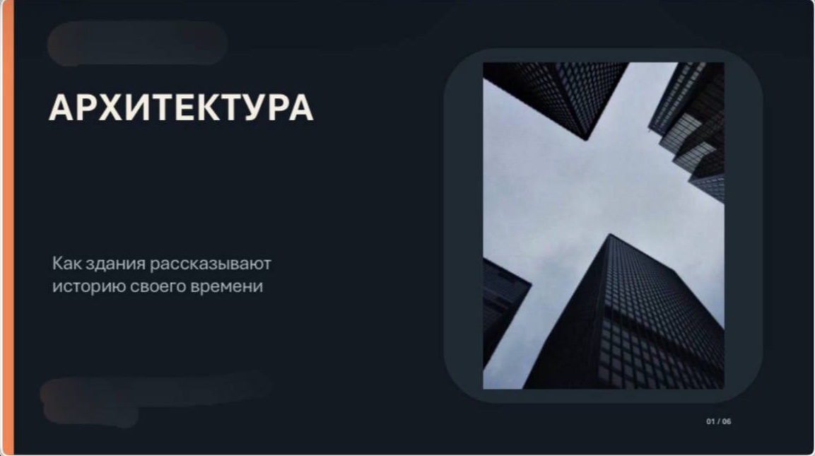 Слайд презентации «Архитектура»