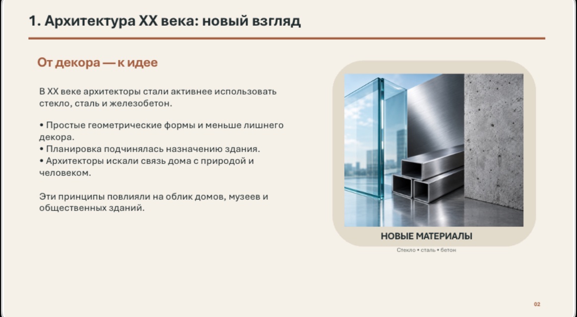 Слайд «Архитектура XX века»