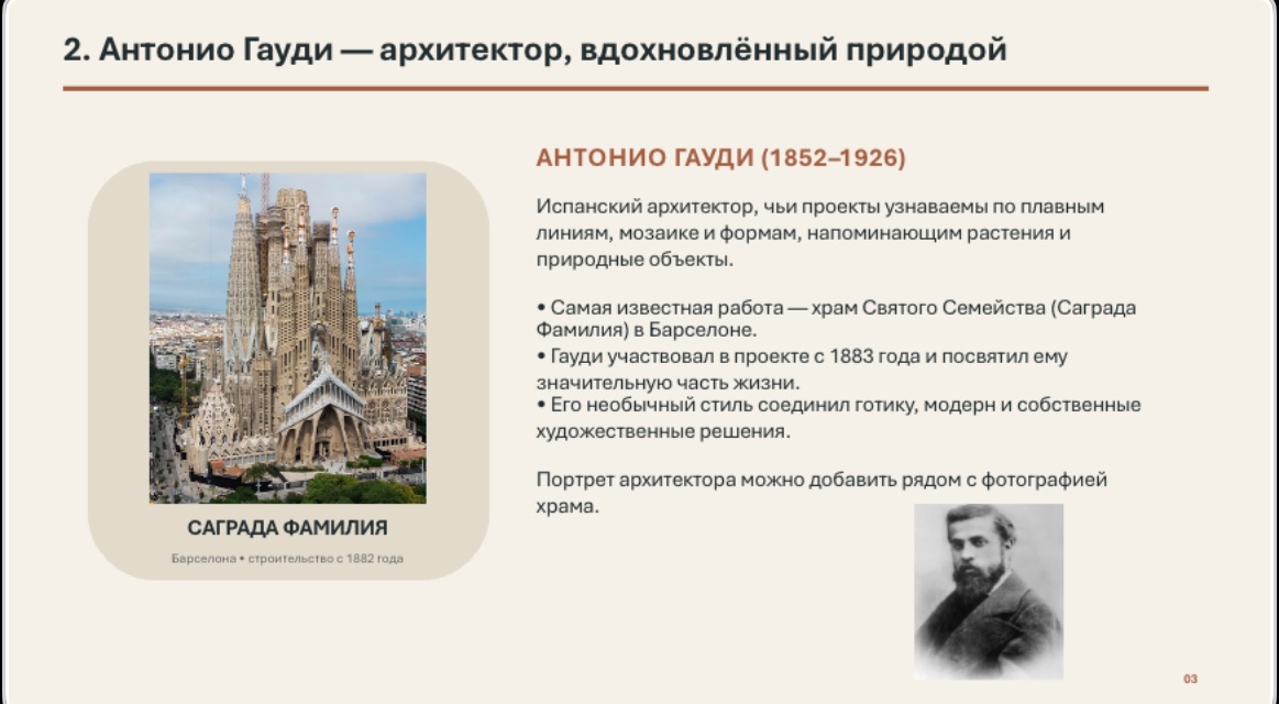 Слайд про Антонио Гауди